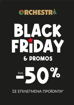 Προεπισκόπηση Orchestra Black Friday ισχύει από 27/11/2025