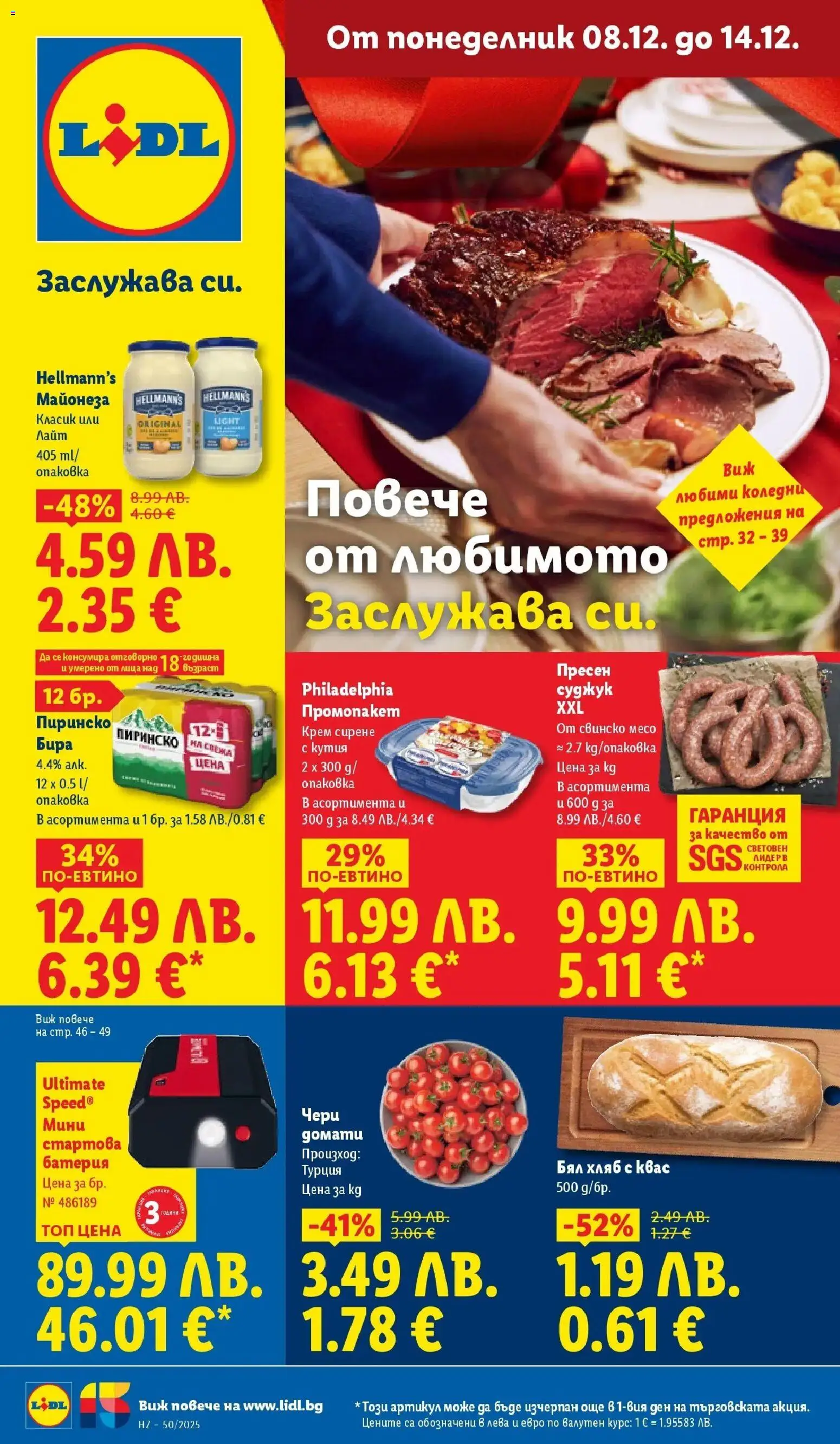 Cедмична брошура на Лидл - страница 1- валиден от 08.12.2025