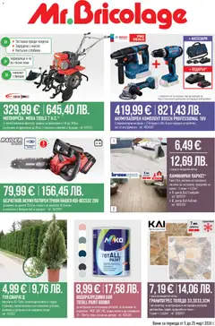 Mr.Bricolage брошура валиден от 05.03.2026