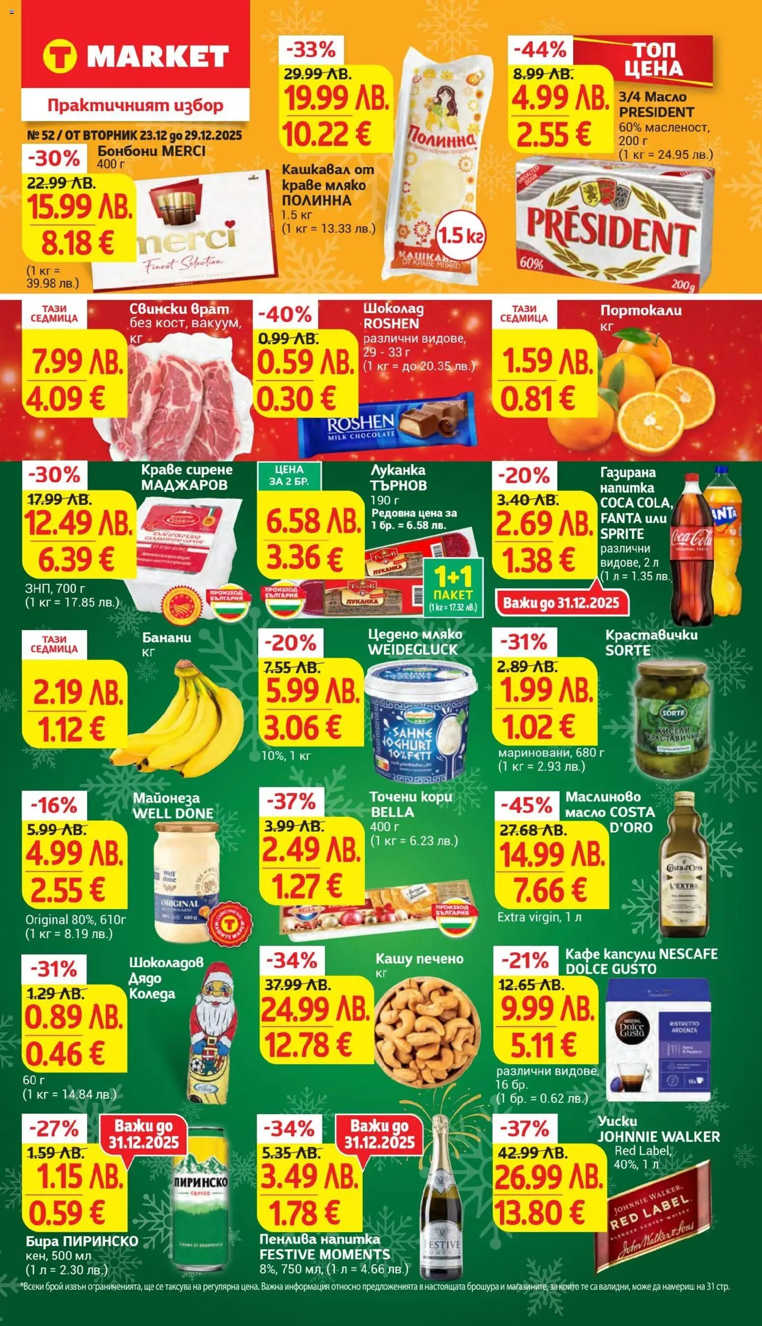 Cедмична брошура на T Market - страница 1- валиден от 23.12.2025