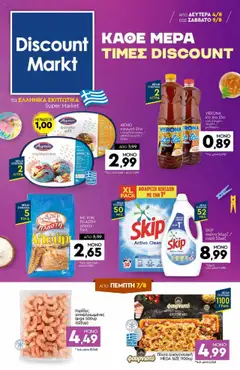Προεπισκόπηση Discount Markt - Φυλλάδιο ισχύει από 04/08/2025