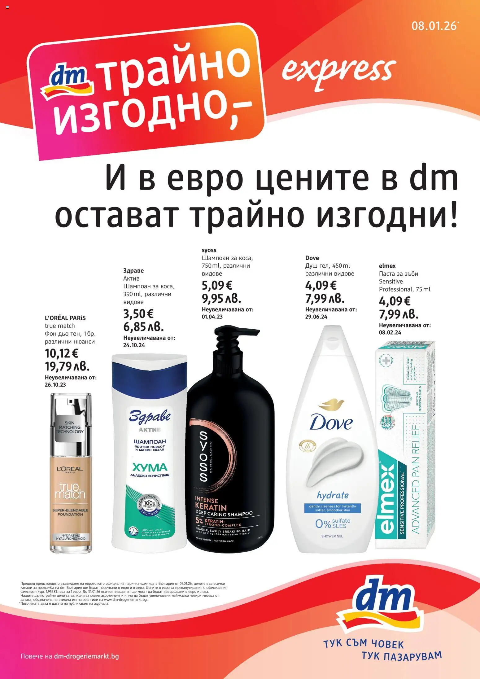 DM drogeriemarkt брошура - страница 1- валиден от 08.01.2026