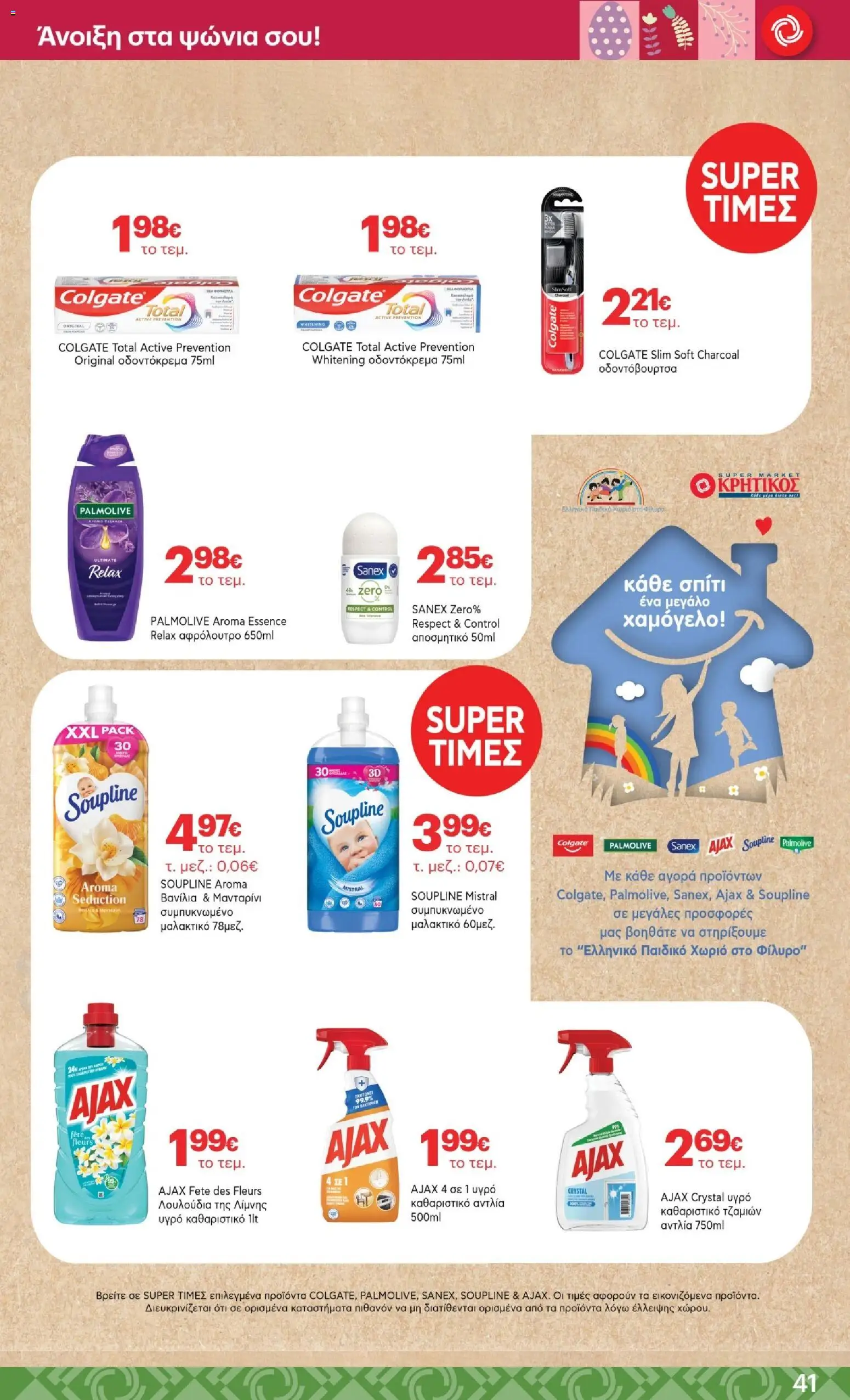ΚΡΗΤΙΚΟΣ - Φυλλάδιο  - page 41- valid from 02/04/2026