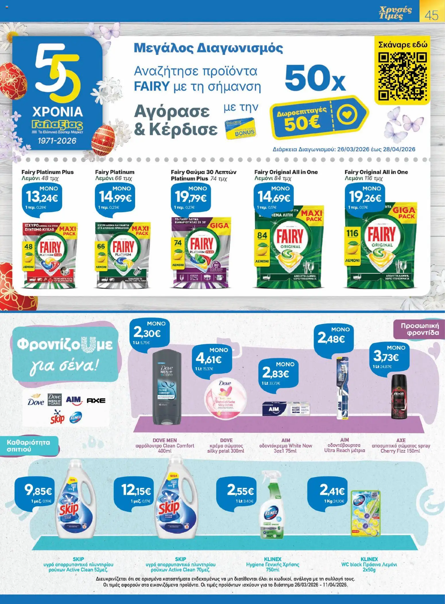 Γαλαξίας - Φυλλάδιο  - page 45- valid from 26/03/2026