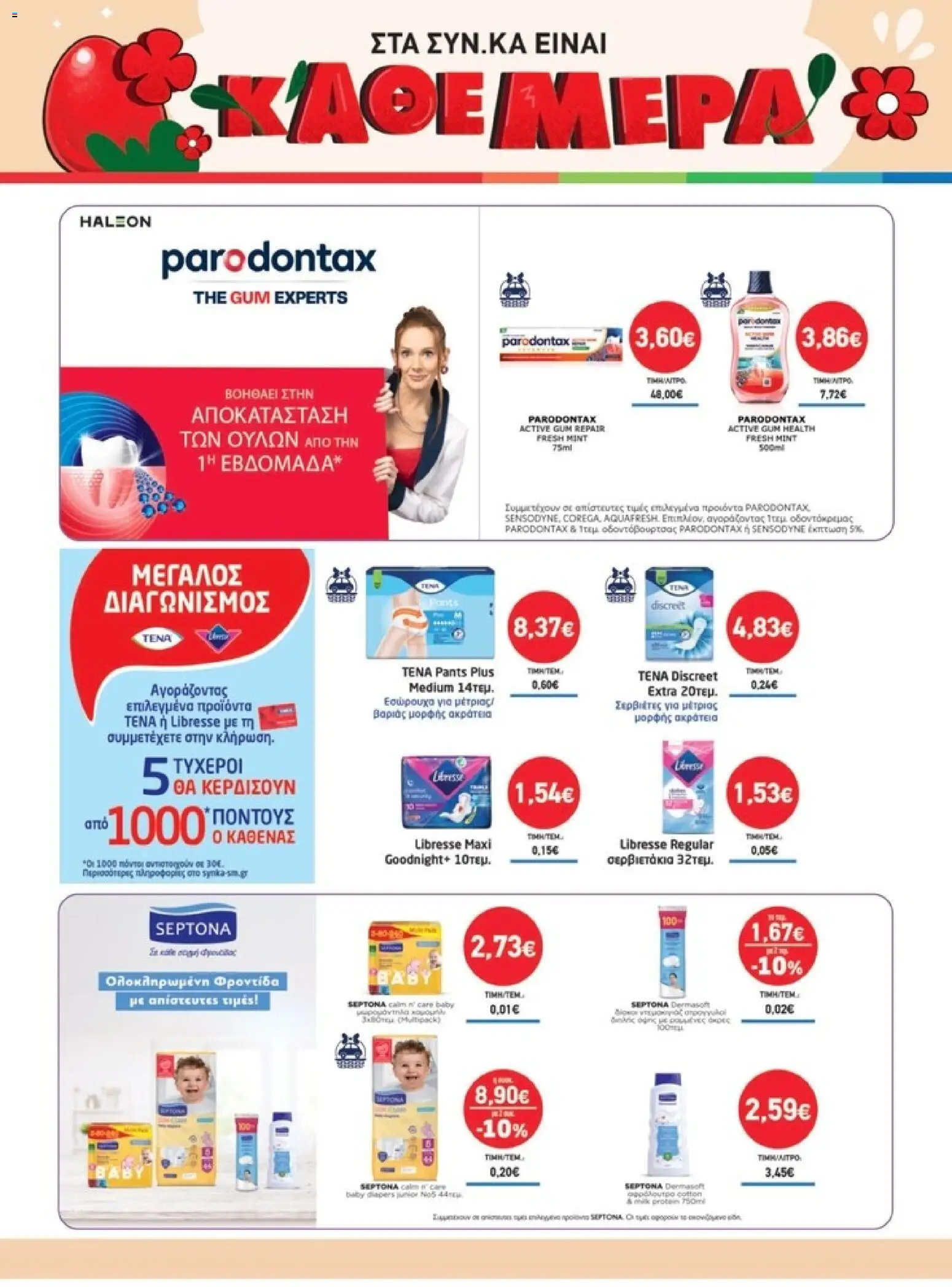 Synka - Προσφορές - page 46- valid from 26/03/2026