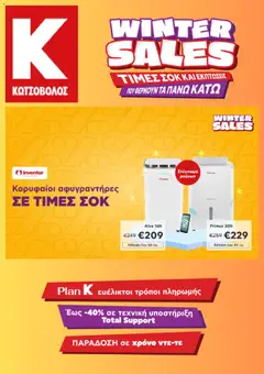 Προεπισκόπηση Kotsovolos - Προσφορές ισχύει από 01/02/2026