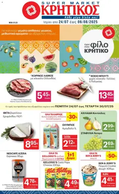 Προεπισκόπηση ΚΡΗΤΙΚΟΣ - Φυλλάδιο ισχύει από 24/07/2025