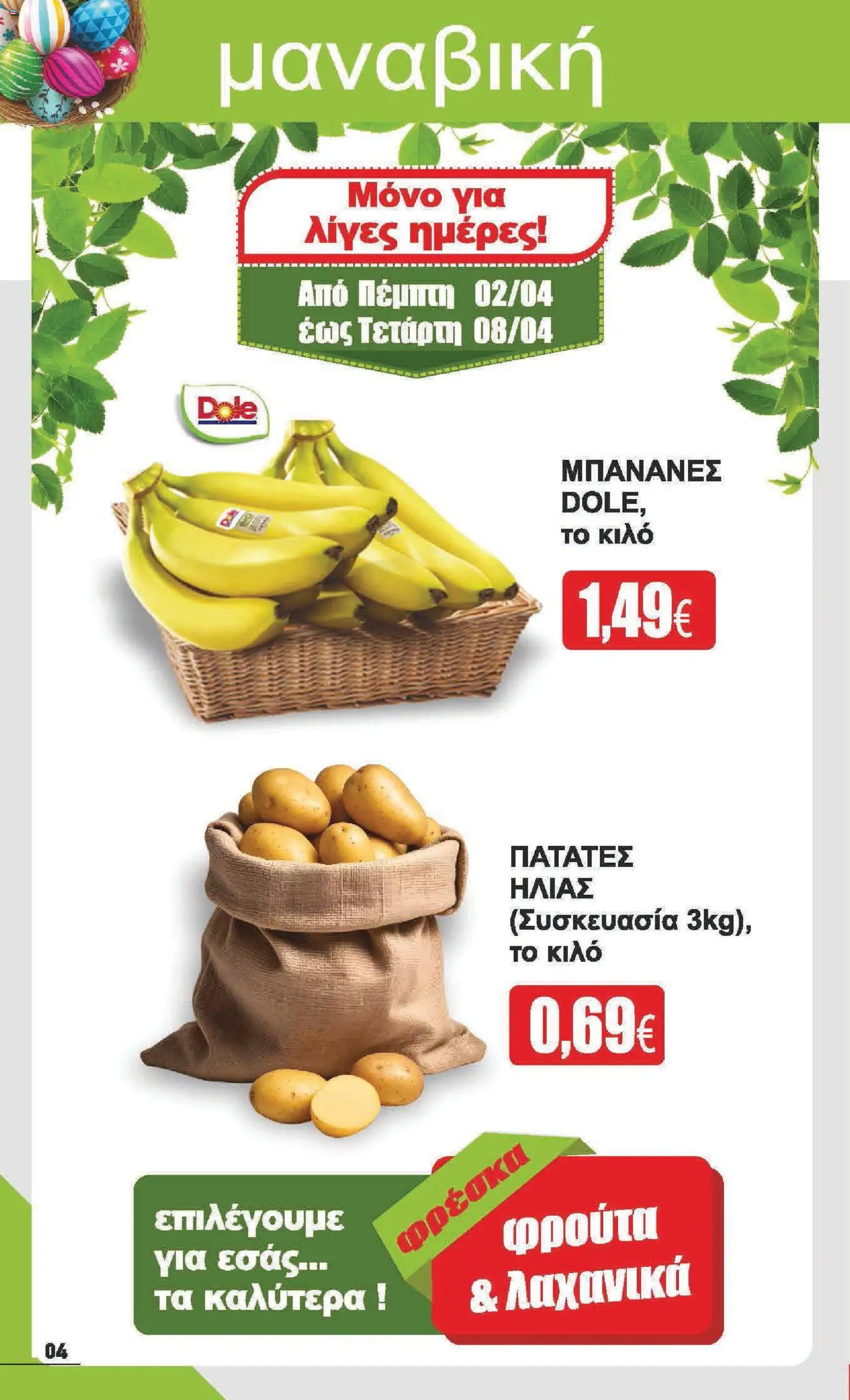 Αριάδνη - Φυλλάδιο  - page 4- valid from 30/03/2026