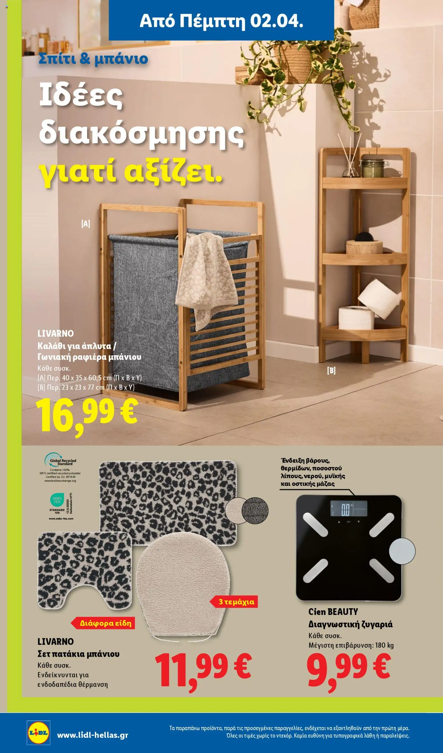 Lidl - Φυλλάδιο  - Food & Nonfood - page 40- valid from 02/04/2026