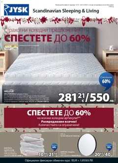 JYSK брошура - Спестете до 60% валиден от 18.12.2025