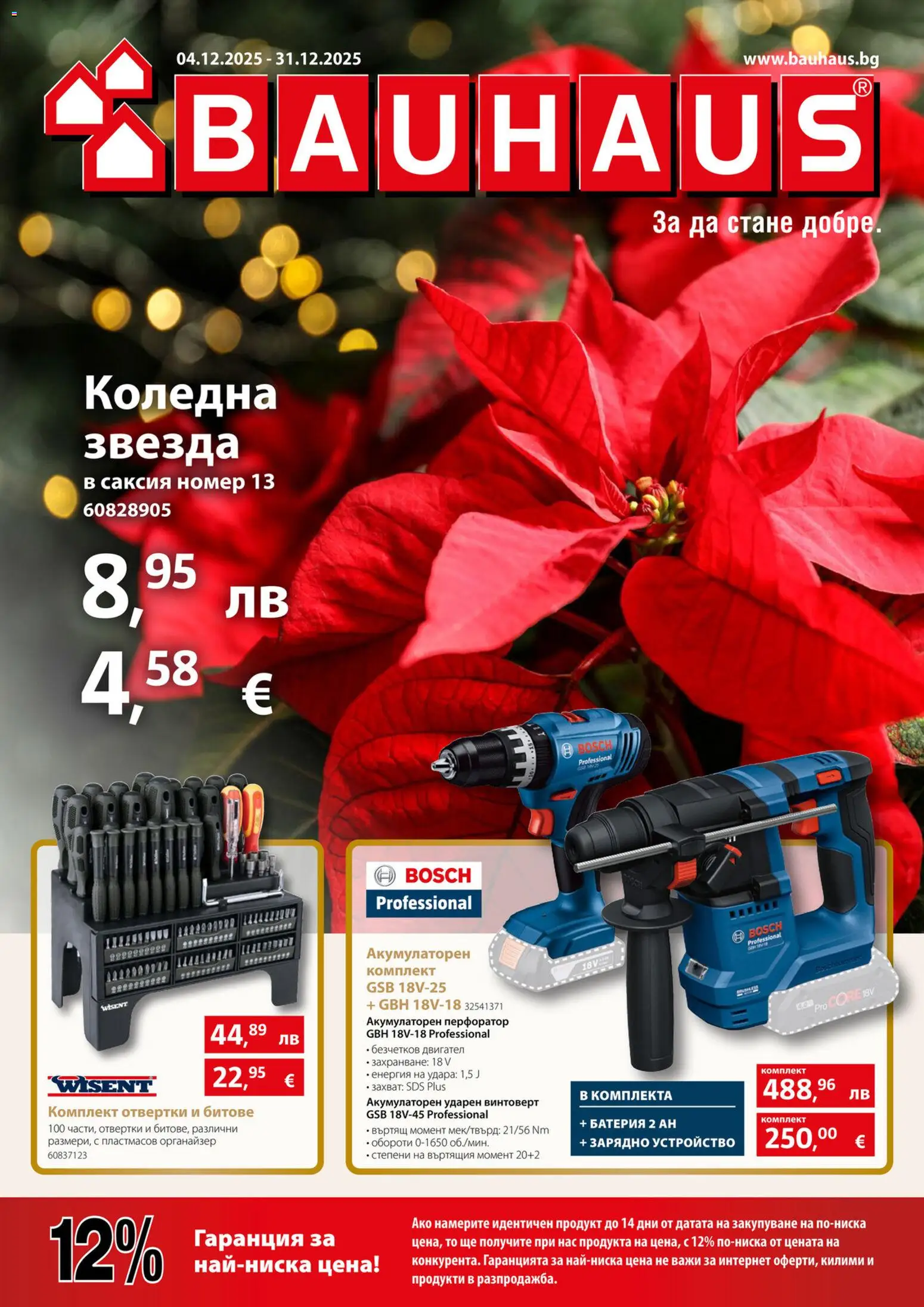 Bauhaus брошура - страница 1- валиден от 04.12.2025