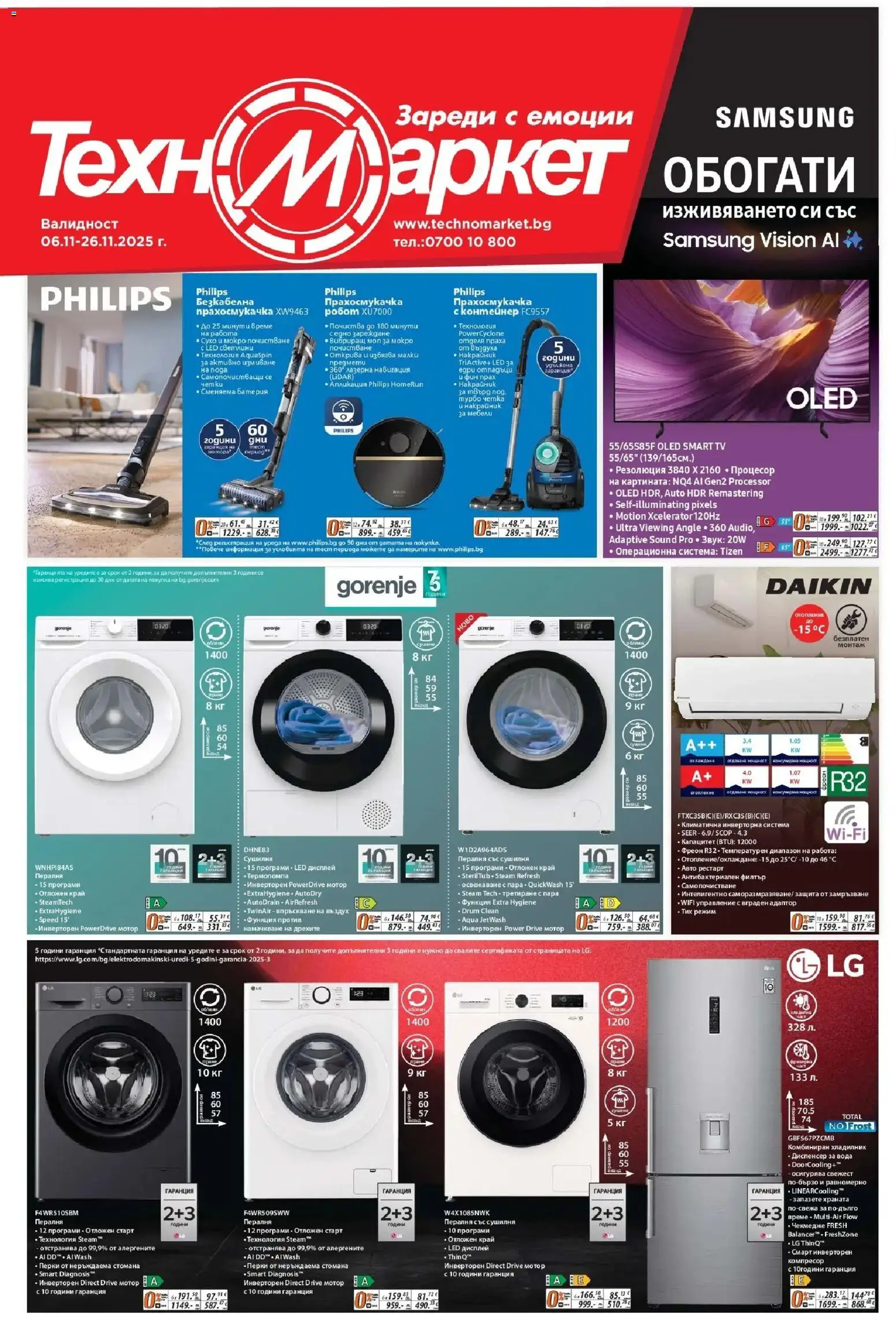 Техномаркет брошура - страница 1- валиден от 06.11.2025