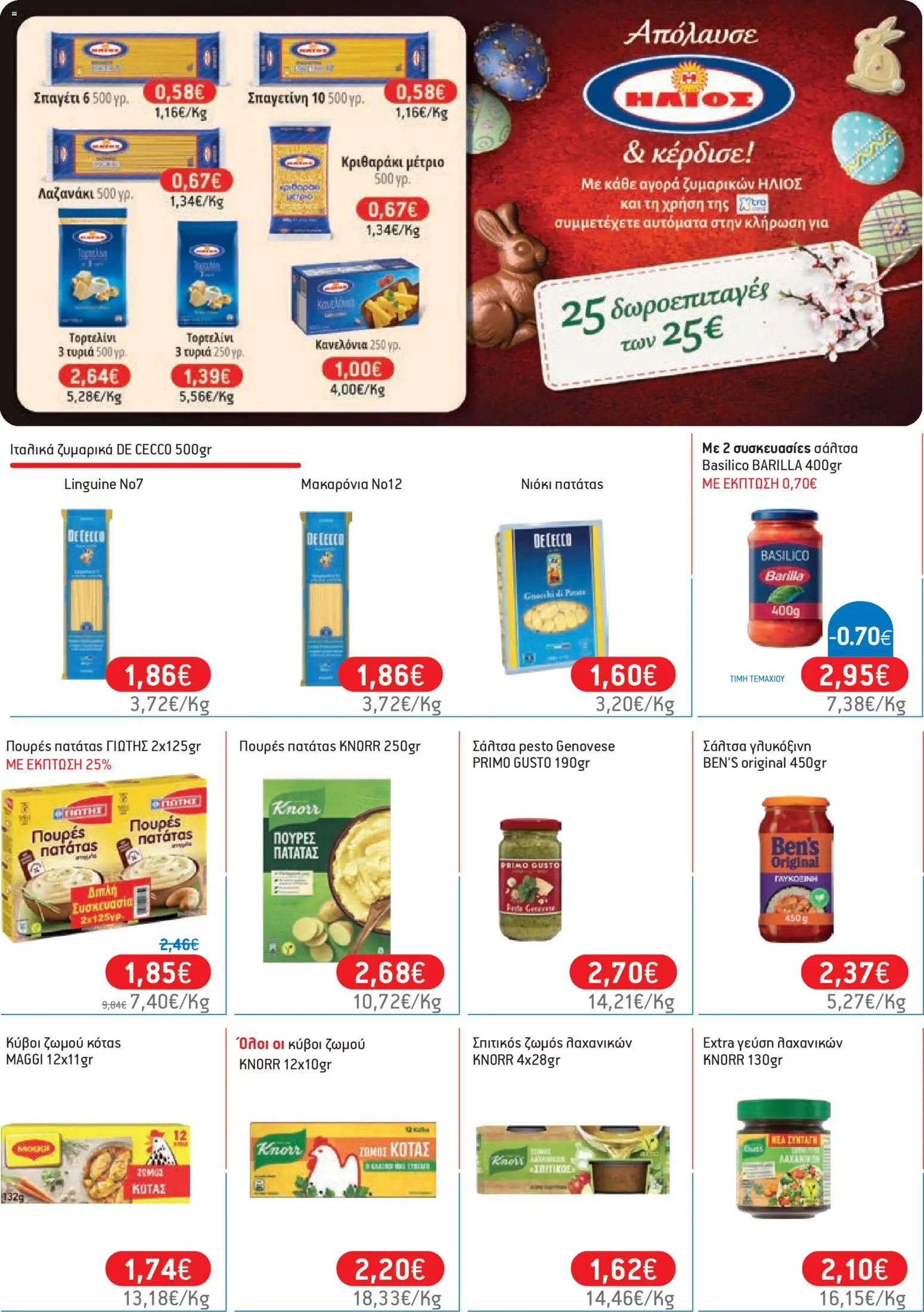 Χαλκιαδάκης - Φυλλάδιο  - page 37- valid from 27/03/2026