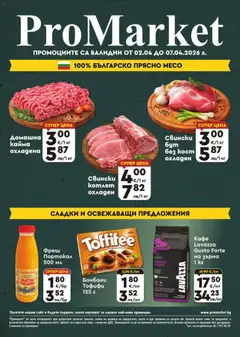 ProMarket брошура валиден от 02.04.2026
