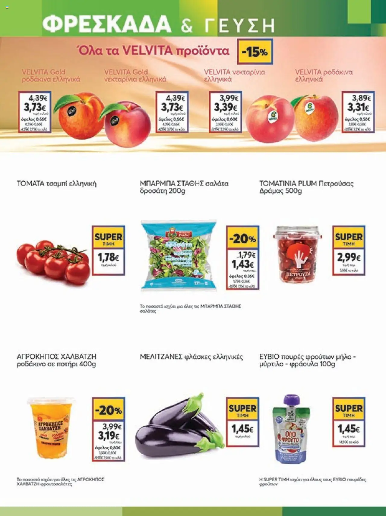 My market - Φυλλάδιο  - σελίδα 3- ισχύει από 16/07/2025