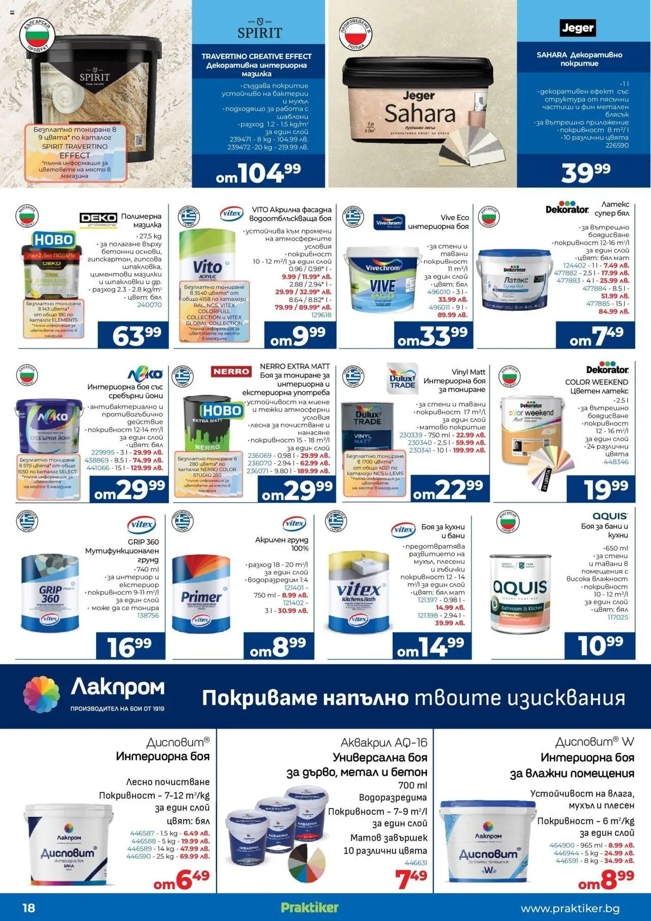 Практикер брошура - страница 18- валиден от 11.07.2025