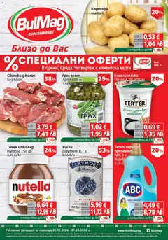 BulMag брошура валиден от 26.01.2026