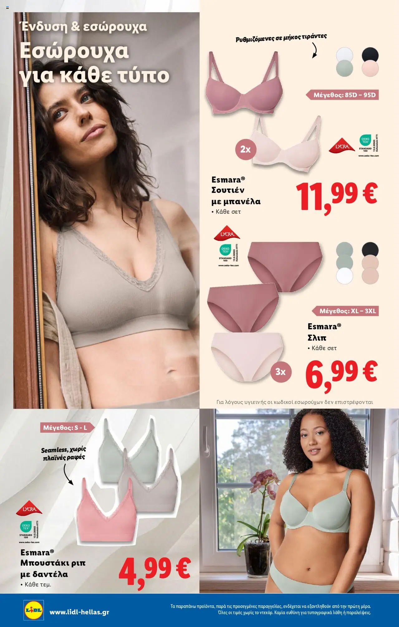 Lidl - Φυλλάδιο - Food & Nonfood - σελίδα 46- ισχύει από 17/07/2025