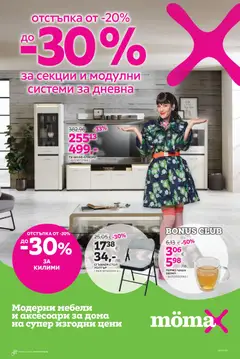 Mömax брошура валиден от 12.01.2026