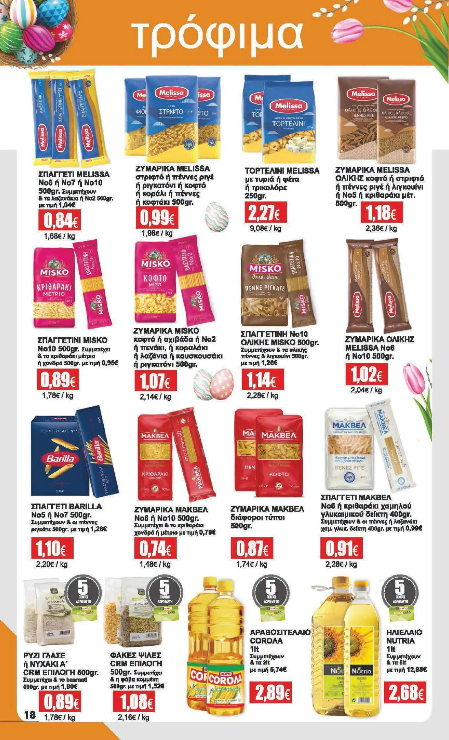 Αριάδνη - Φυλλάδιο  - page 18- valid from 30/03/2026