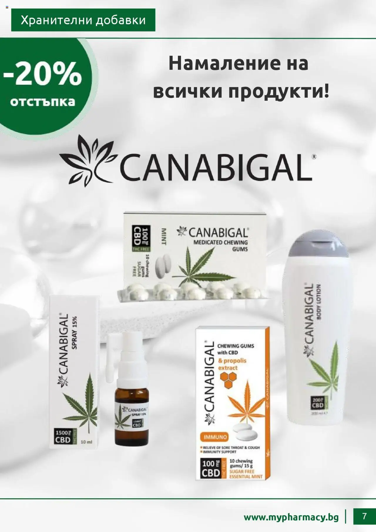 mypharmacy.bg брошура - страница 7- валиден от 01.07.2025