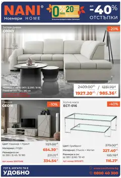 NANI Home брошура валиден от 01.11.2025