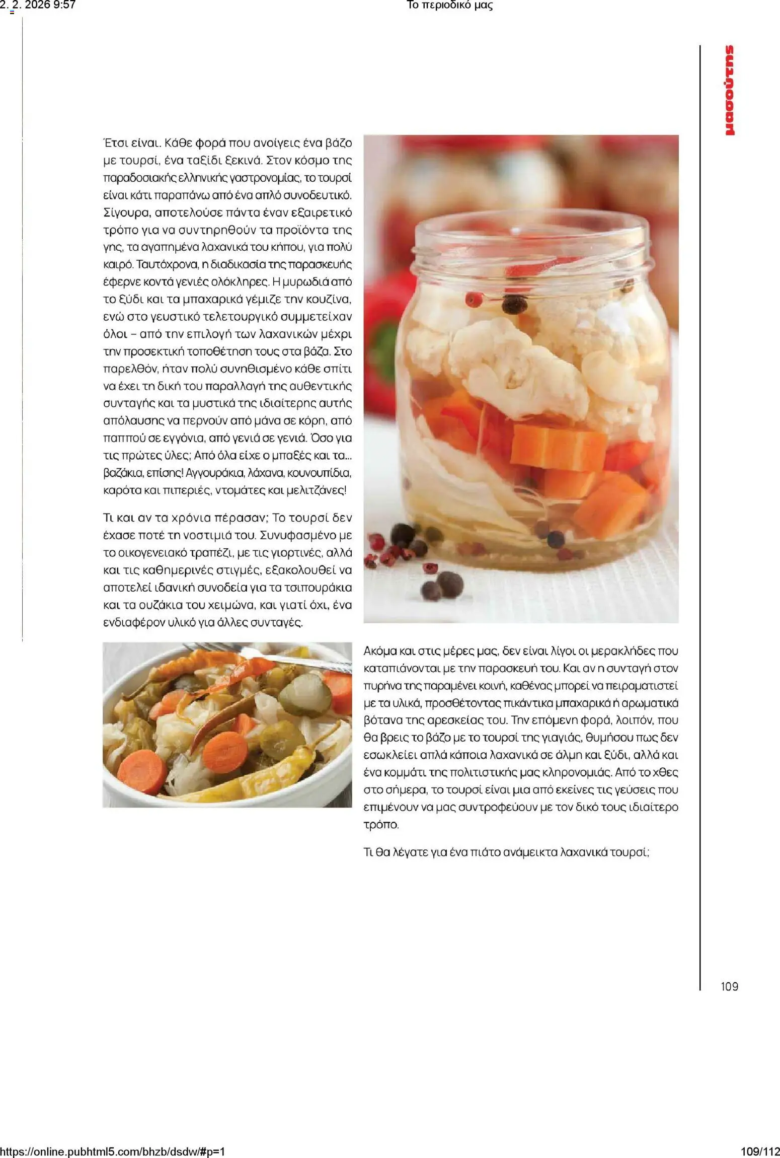Μασούτης - Το περιοδικό μας - page 109- valid from 02/02/2026