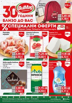 BulMag брошура валиден от 08.09.2025