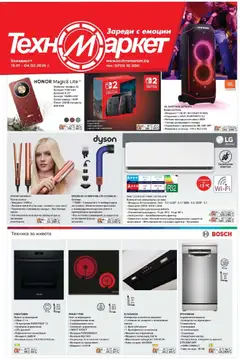 Техномаркет брошура валиден от 15.01.2026