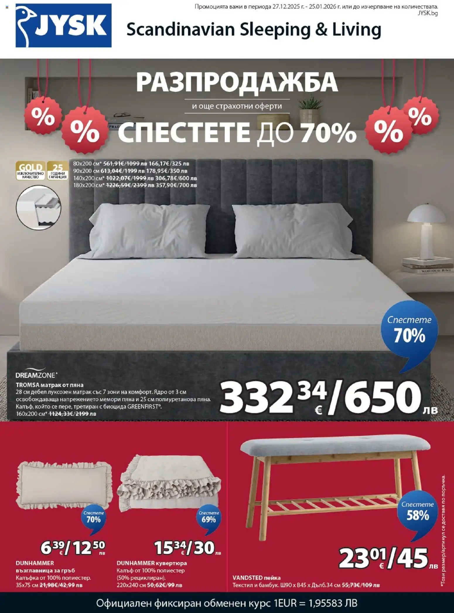 JYSK брошура - страница 1- валиден от 27.12.2025