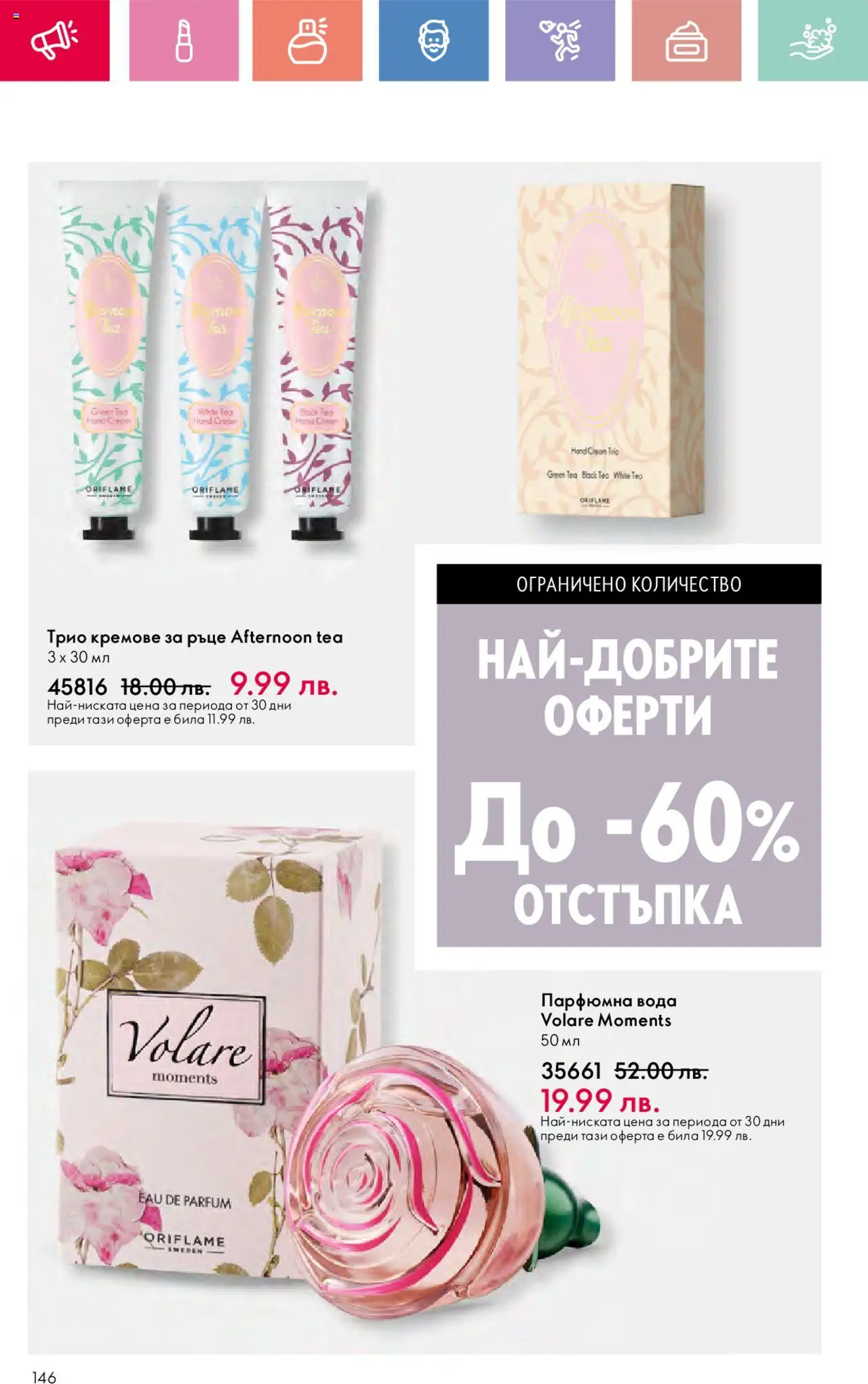 Oriflame каталог 10 - страница 146- валиден от 13.07.2025
