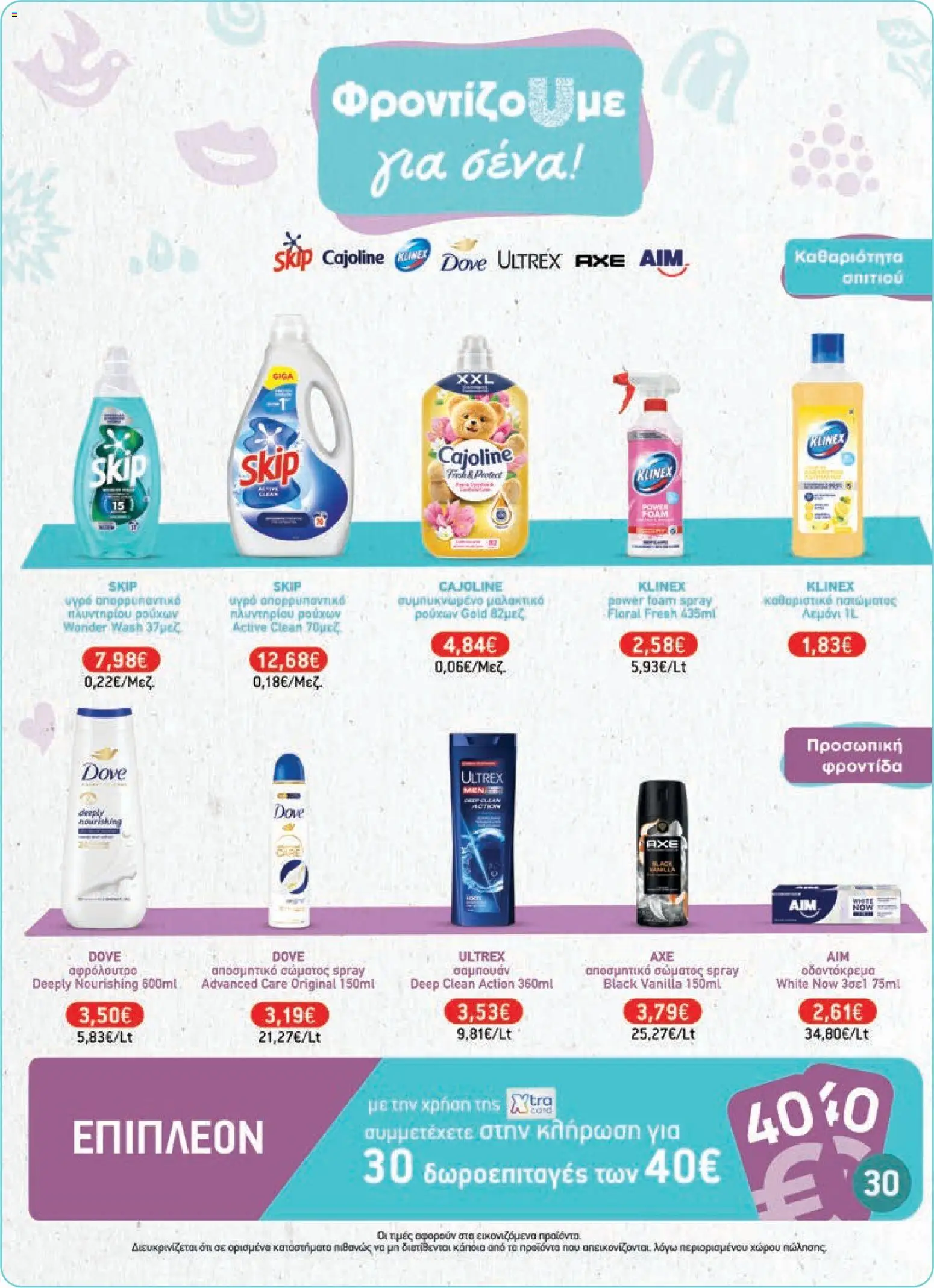 Χαλκιαδάκης - Φυλλάδιο  - page 76- valid from 27/03/2026