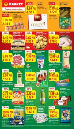 Cедмична брошура на T Market валиден от 14.10.2025