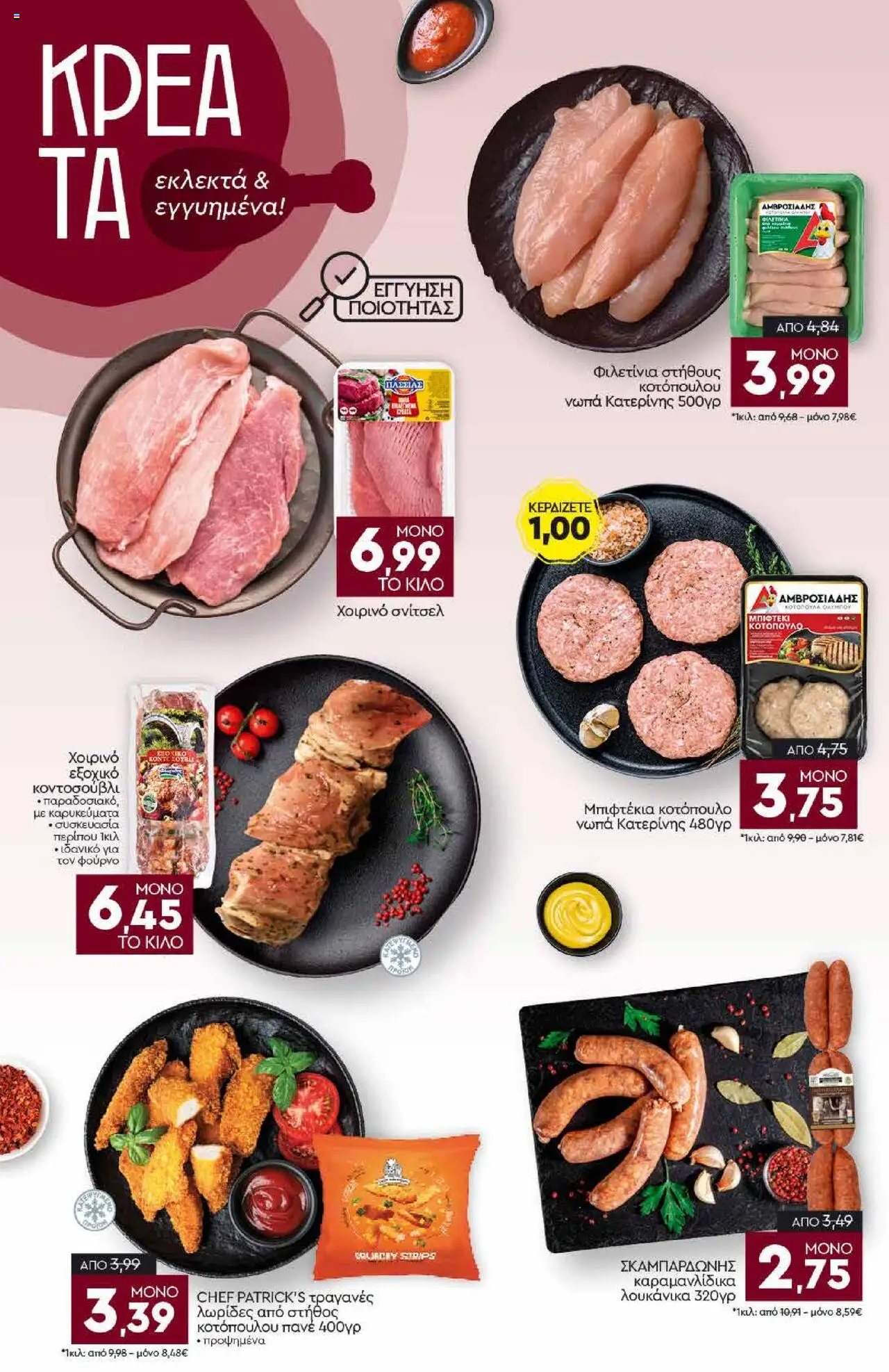 Discount Markt - Φυλλάδιο  - σελίδα 4- ισχύει από 14/07/2025