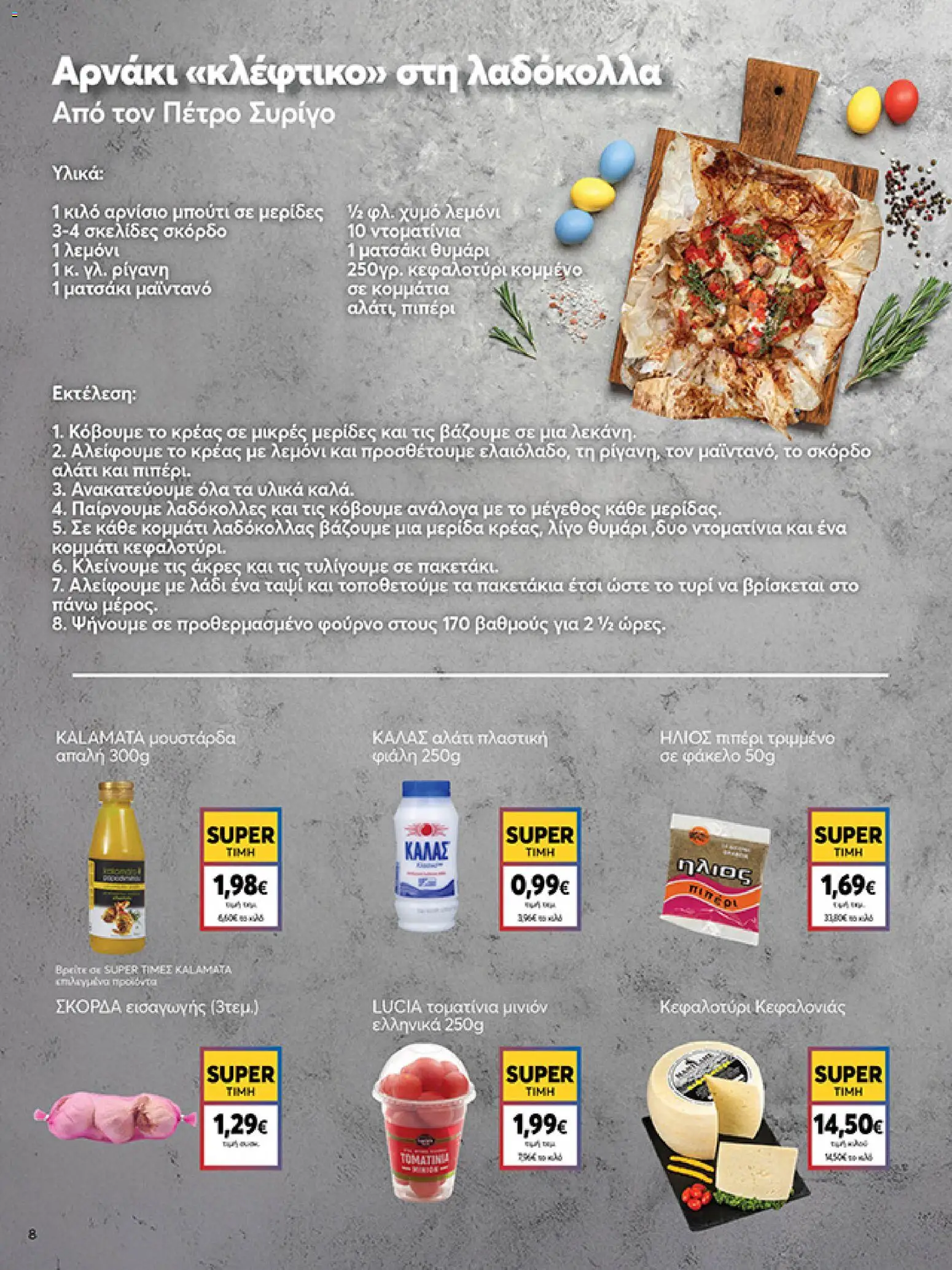 My market - Φυλλάδιο  - page 8- valid from 01/04/2026