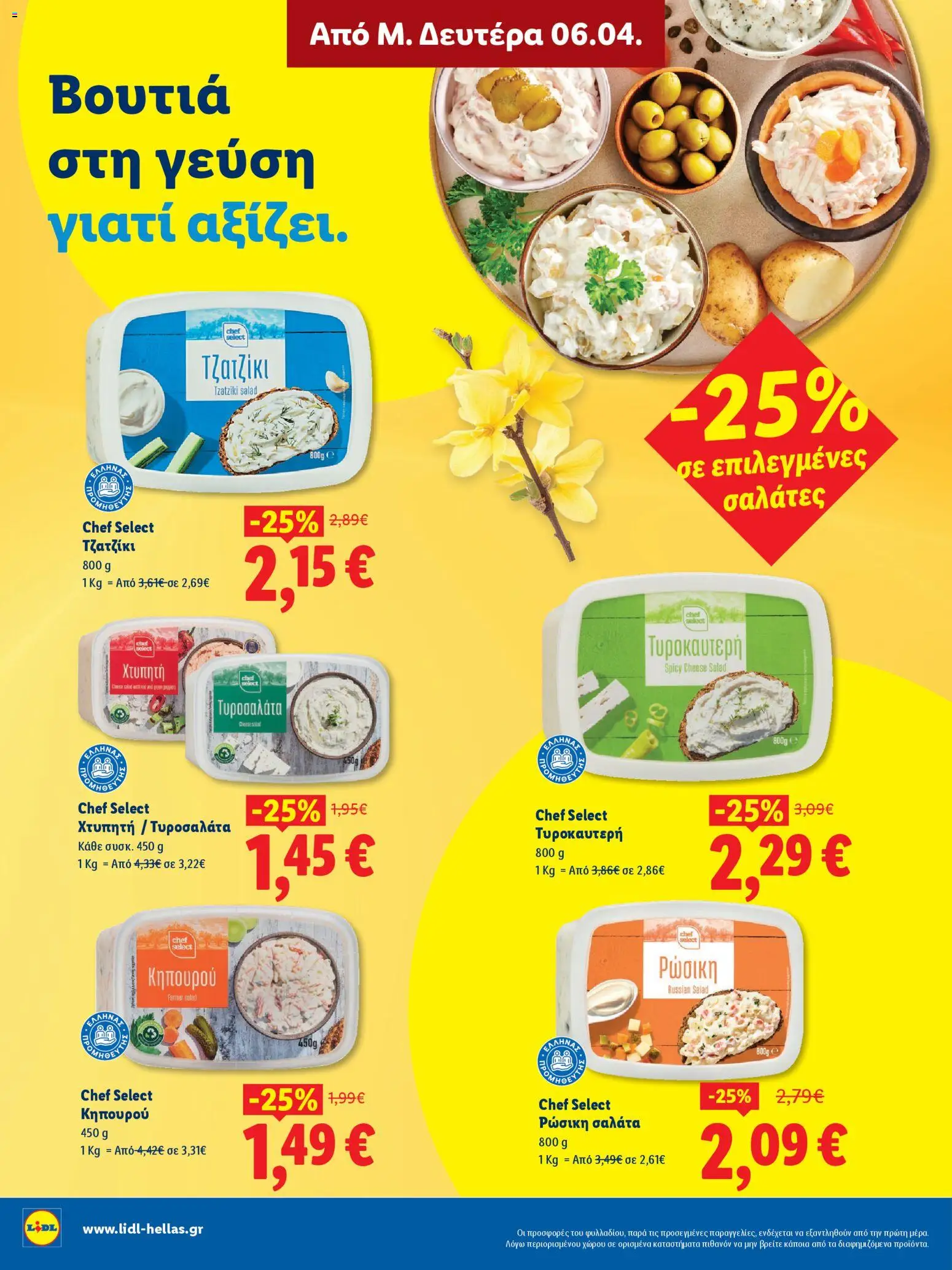 Lidl - Φυλλάδιο  - Πασχαλινές γεύσεις - page 6- valid from 06/04/2026