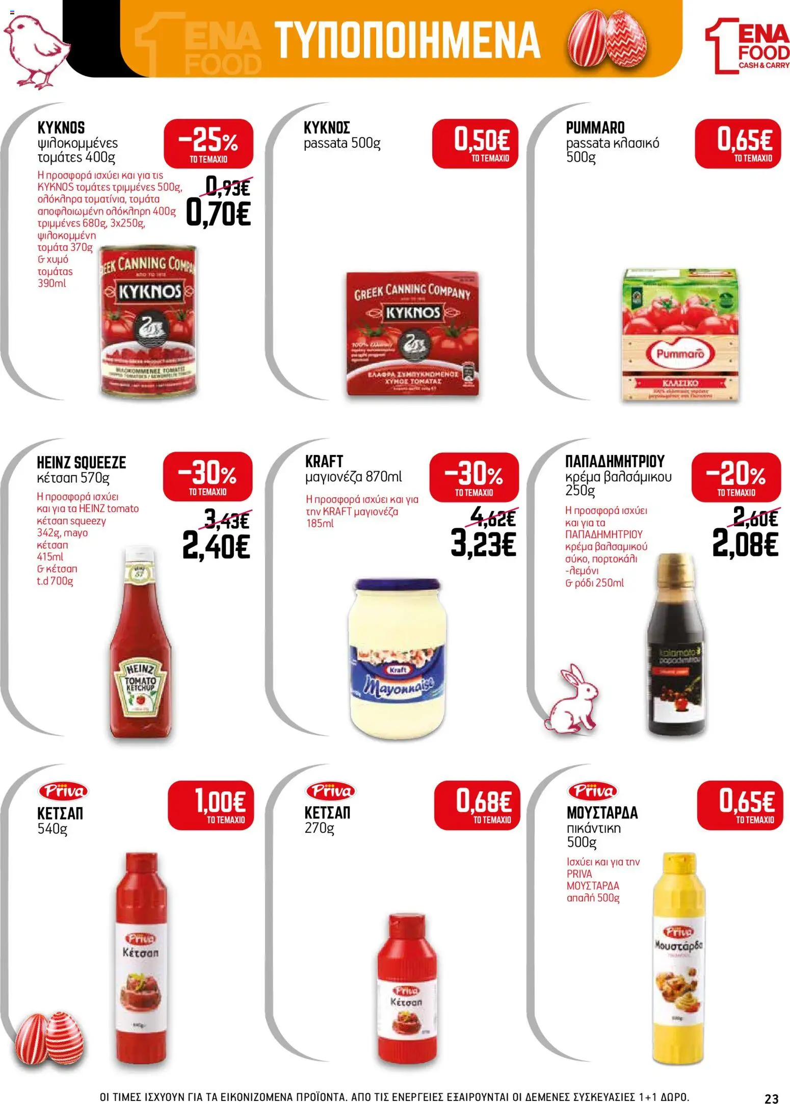 ENA Cash & Carry - Φυλλάδιο  - page 23- valid from 30/03/2026