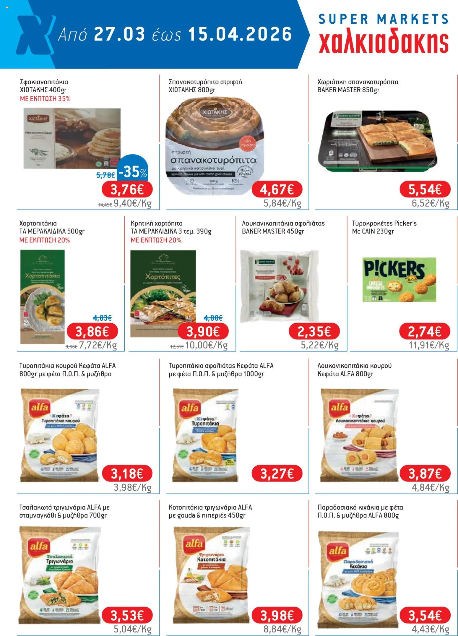 Χαλκιαδάκης - Φυλλάδιο  - page 14- valid from 27/03/2026