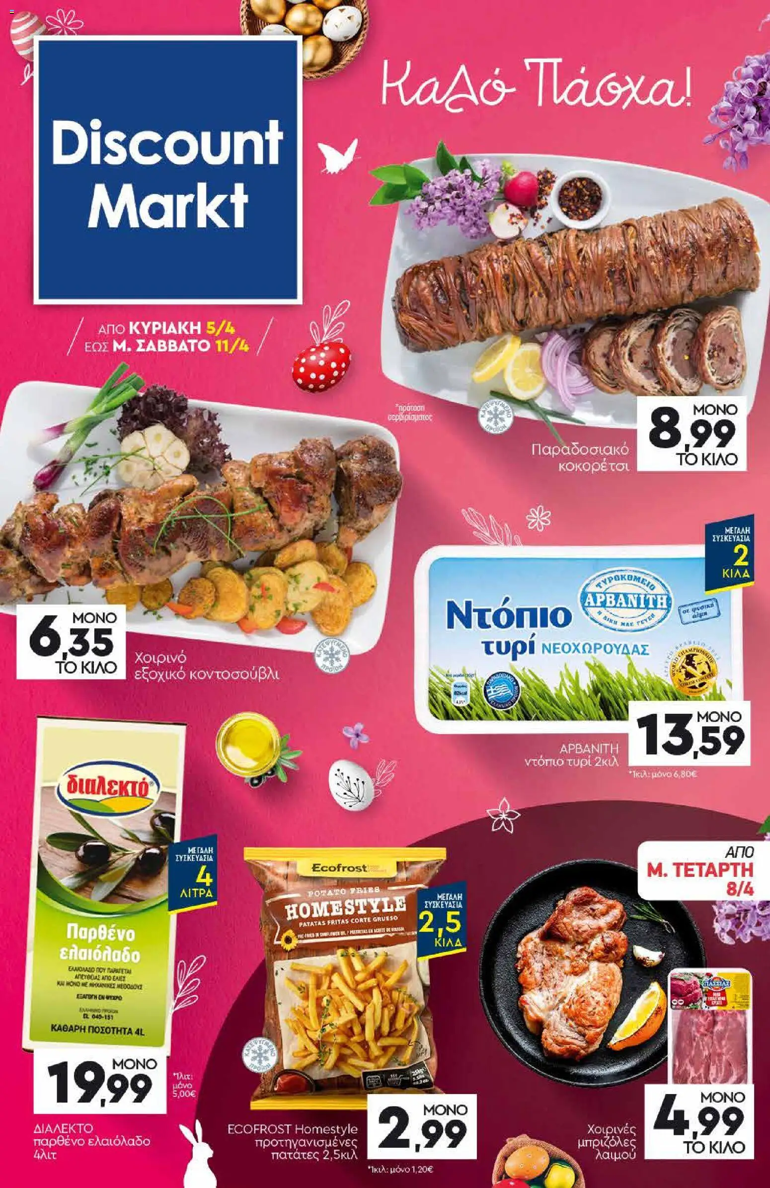 Discount Markt - Φυλλάδιο  - σελίδα 1- ισχύει από 05/04/2026