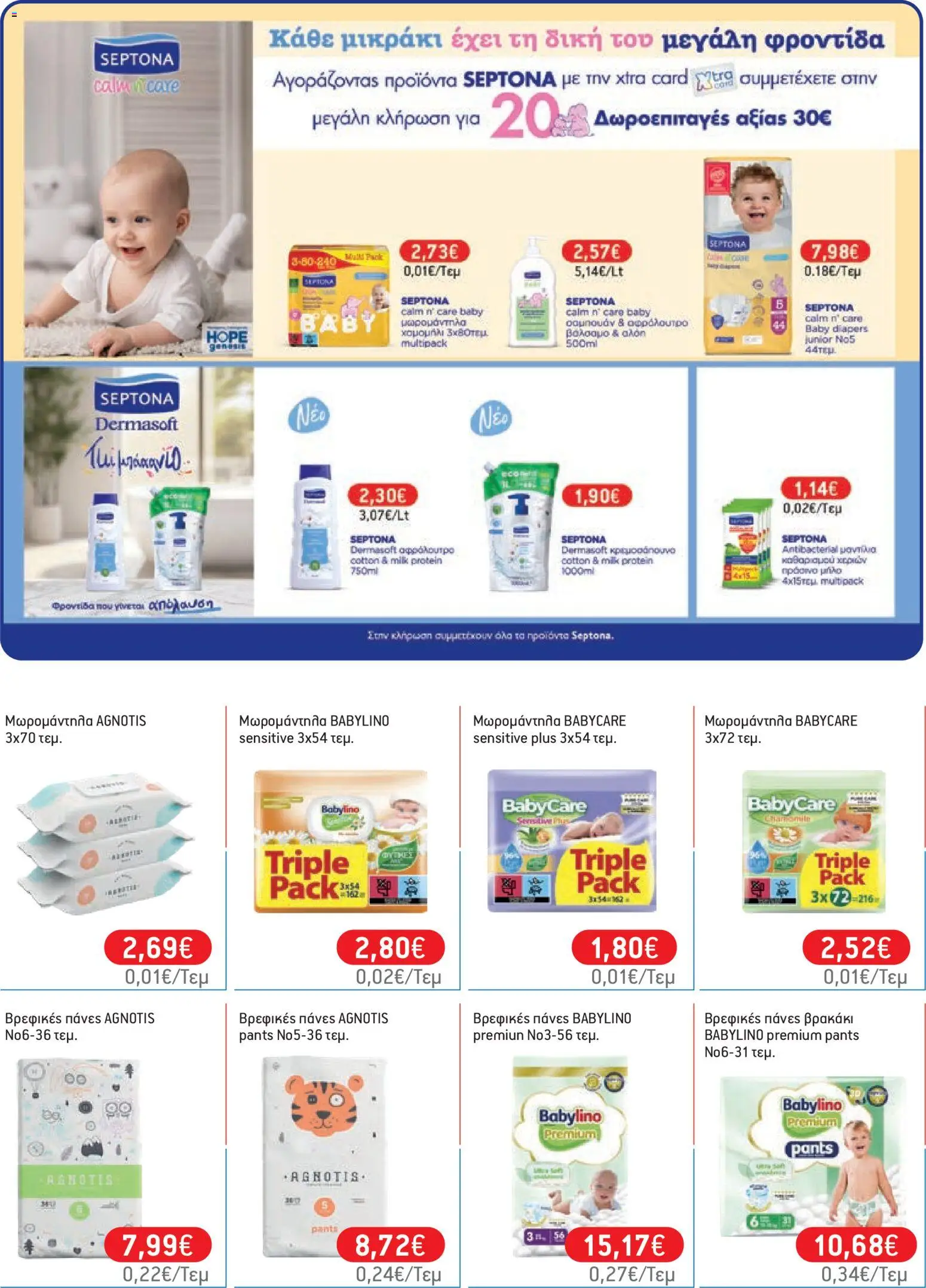 Χαλκιαδάκης - Φυλλάδιο  - page 69- valid from 27/03/2026