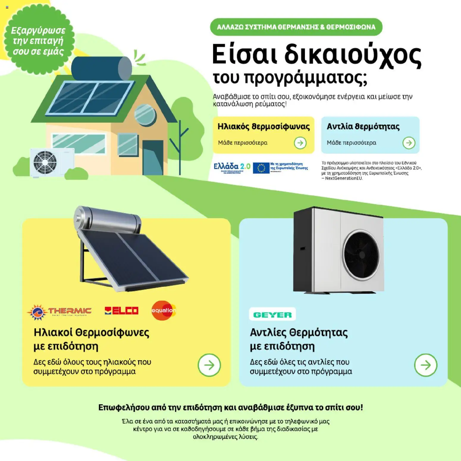 Leroy Merlin - Προσφορές - page 3- valid from 31/03/2026