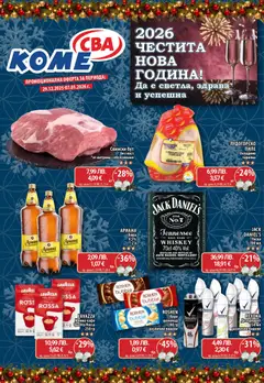 Cедмична брошура на CBA валиден от 29.12.2025