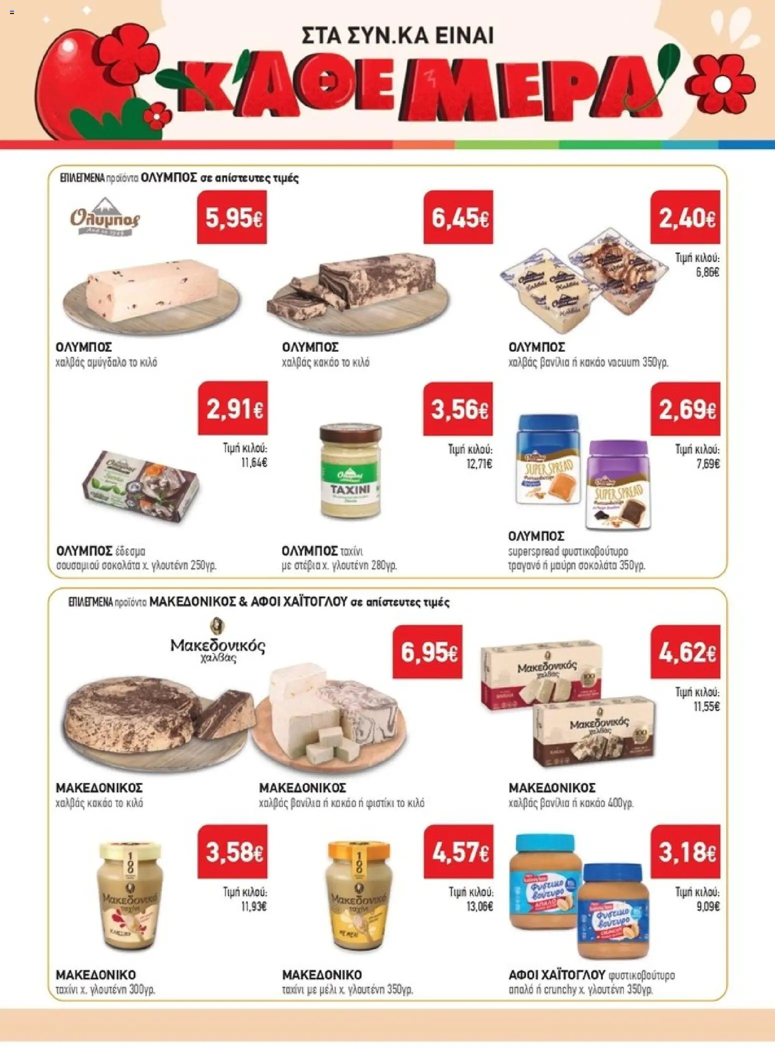 Synka - Προσφορές - page 30- valid from 26/03/2026