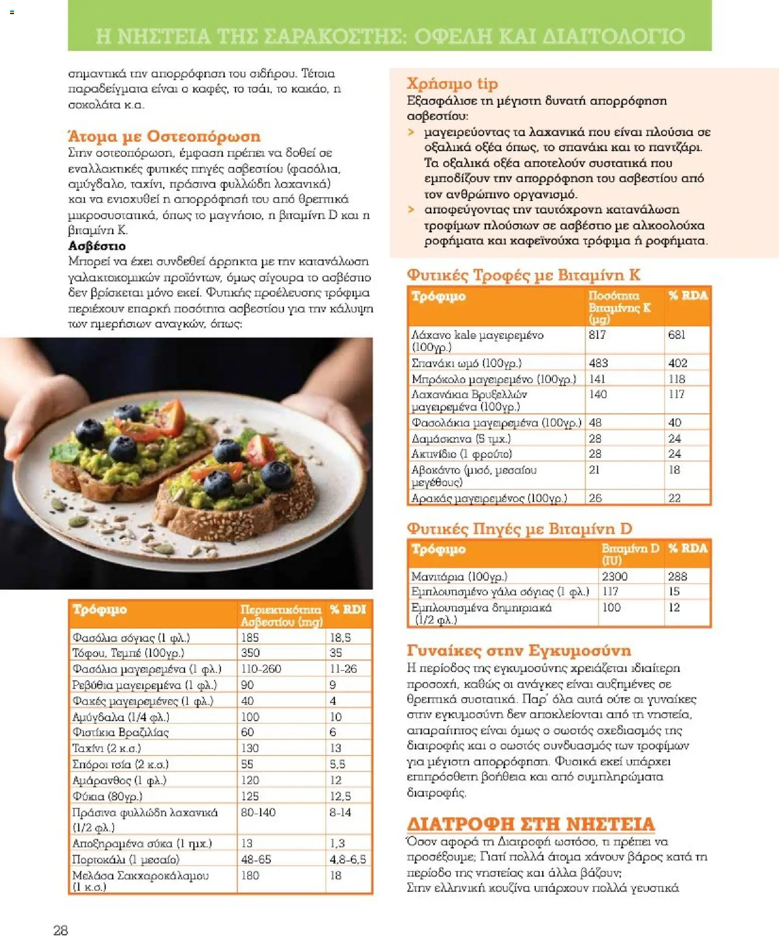 Market in - Προσφορές Daily Life - page 28- valid from 10/03/2026