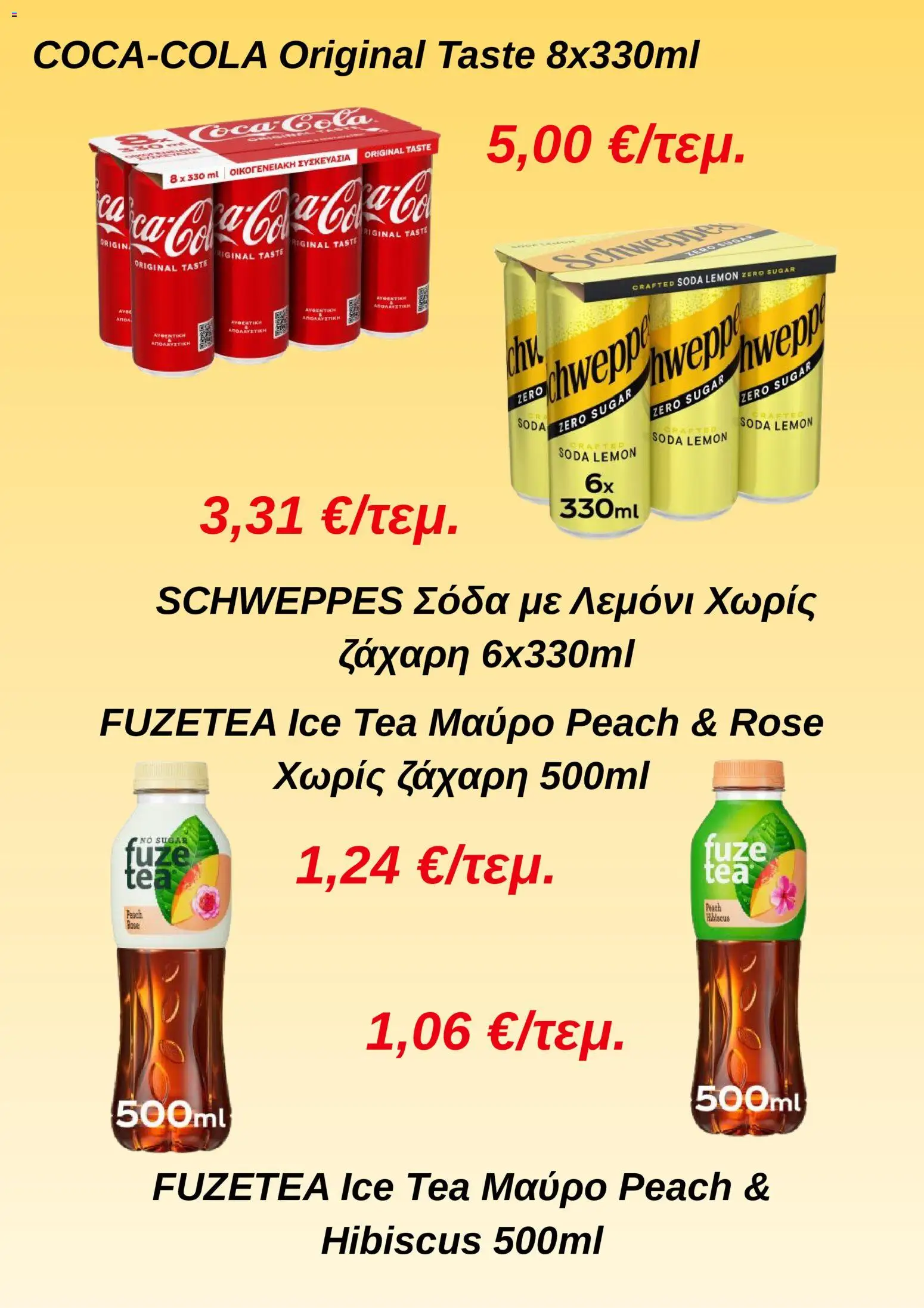 ΣΚΛΑΒΕΝΙΤΗΣ - Προσφορές - page 2- valid from 02/04/2026