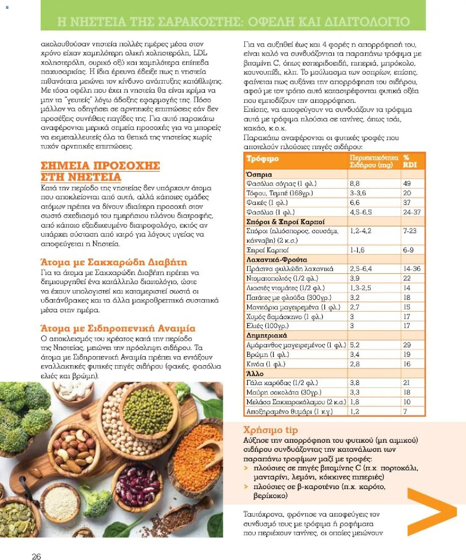 Market in - Προσφορές Daily Life - page 26- valid from 10/03/2026