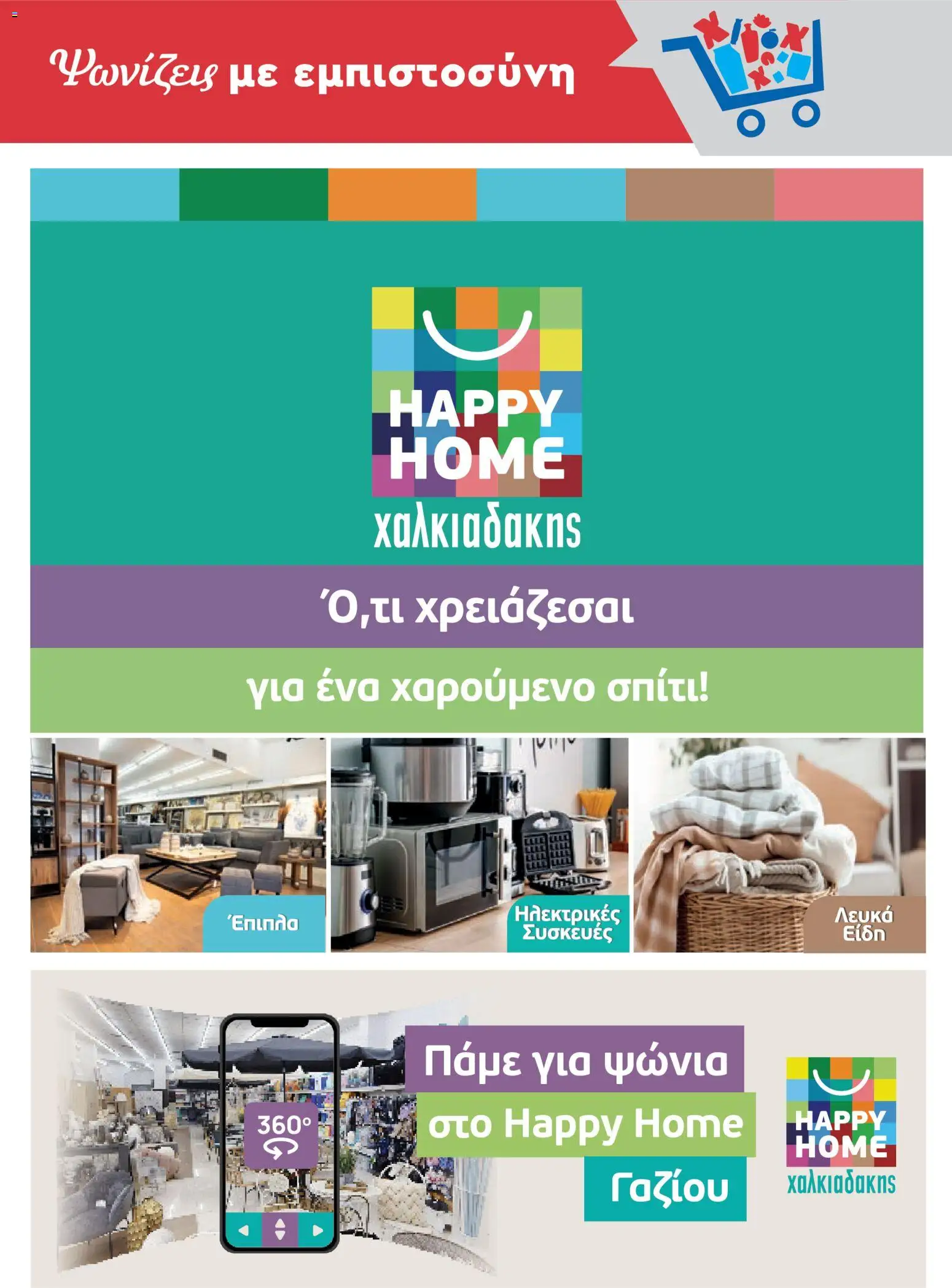 Χαλκιαδάκης - Φυλλάδιο  - page 5- valid from 27/03/2026