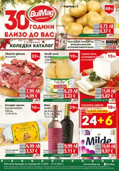 BulMag брошура валиден от 08.12.2025