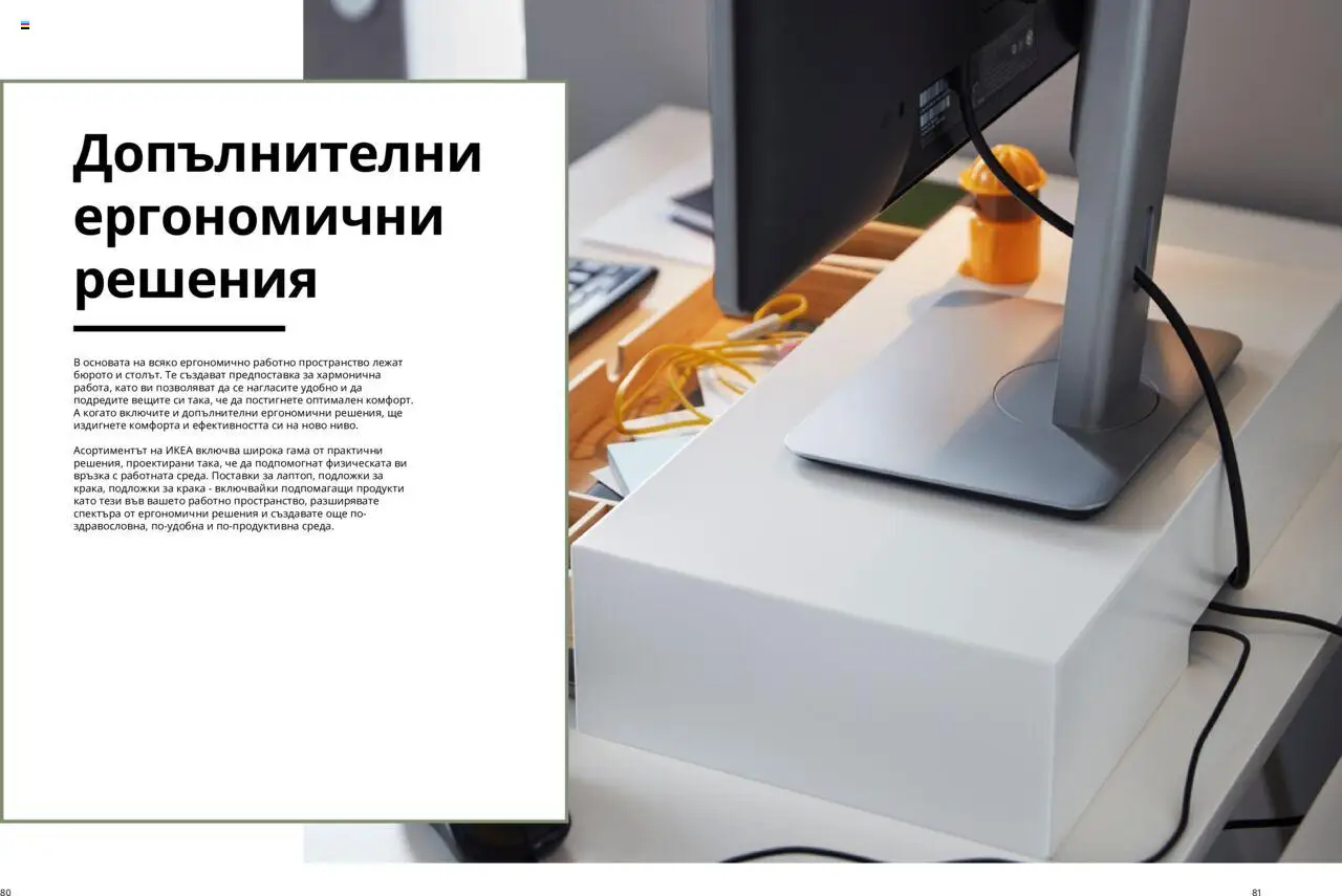 ИКЕА каталог - страница 41- валиден от 18.06.2025