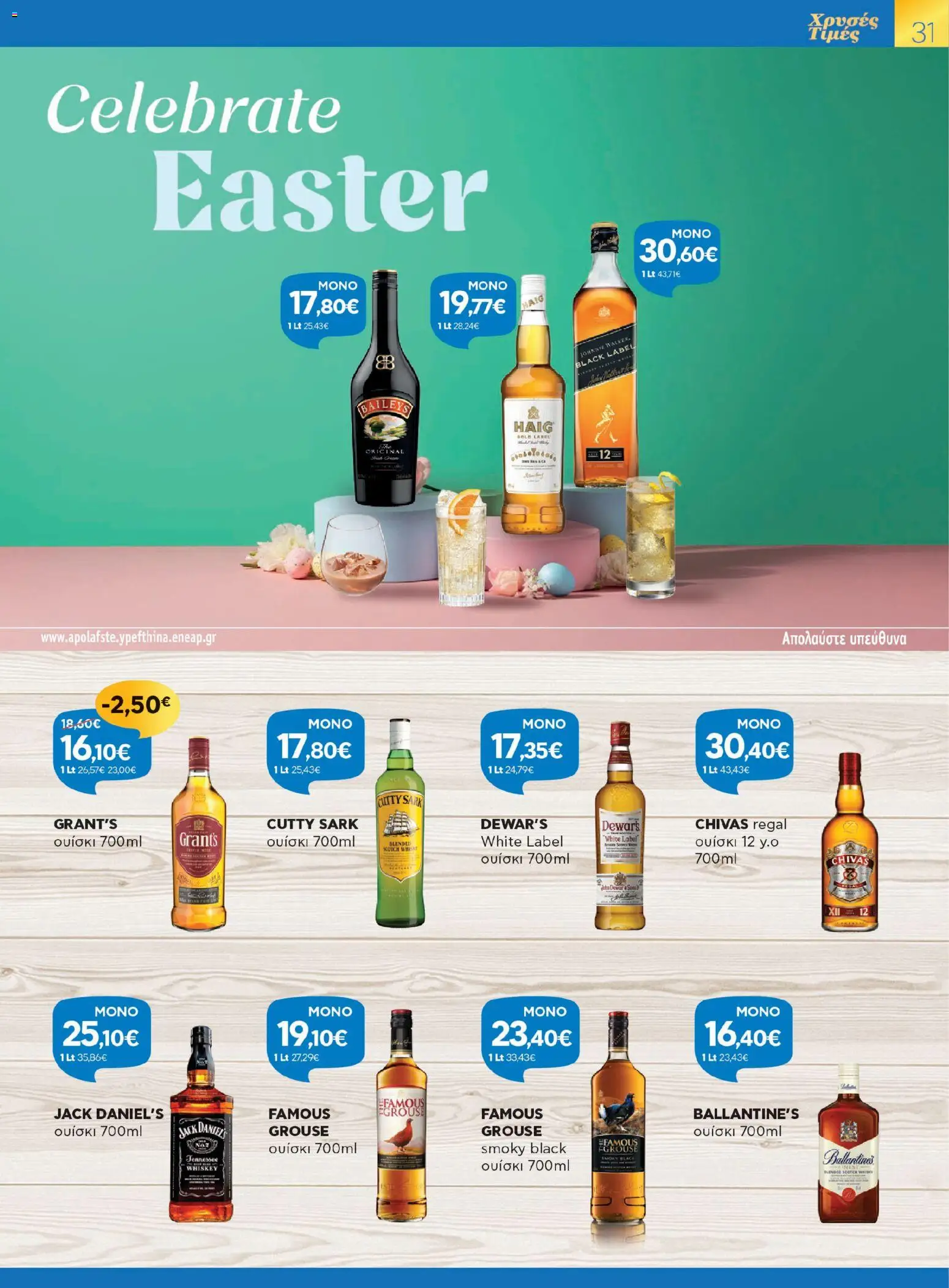 Γαλαξίας - Φυλλάδιο  - page 31- valid from 26/03/2026